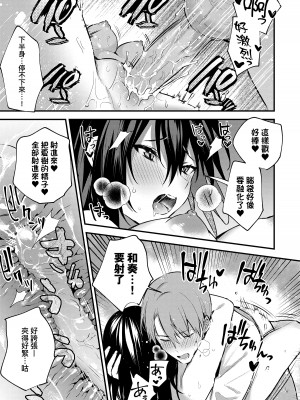 [だにまる] この恋に気づいて｜這份戀情望你察覺 特裝版 [中国翻訳] [無修正] [DL版]_206