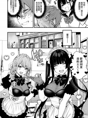 [だにまる] この恋に気づいて｜這份戀情望你察覺 特裝版 [中国翻訳] [無修正] [DL版]_065