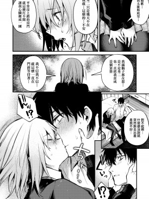 [だにまる] この恋に気づいて｜這份戀情望你察覺 特裝版 [中国翻訳] [無修正] [DL版]_125