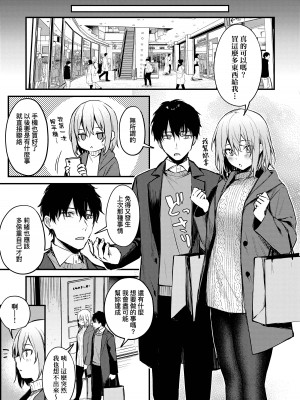 [だにまる] この恋に気づいて｜這份戀情望你察覺 特裝版 [中国翻訳] [無修正] [DL版]_140