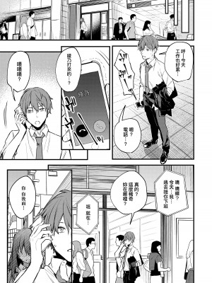 [だにまる] この恋に気づいて｜這份戀情望你察覺 特裝版 [中国翻訳] [無修正] [DL版]_166