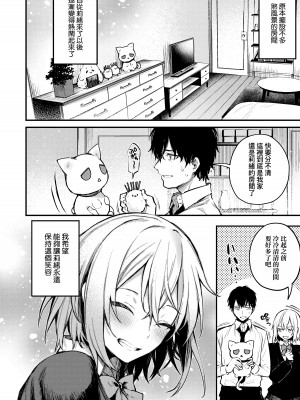 [だにまる] この恋に気づいて｜這份戀情望你察覺 特裝版 [中国翻訳] [無修正] [DL版]_121