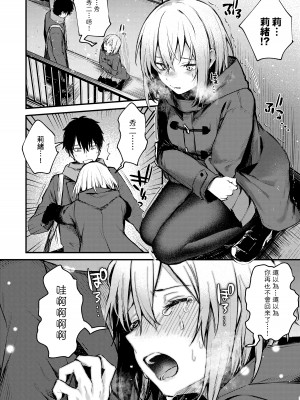 [だにまる] この恋に気づいて｜這份戀情望你察覺 特裝版 [中国翻訳] [無修正] [DL版]_123