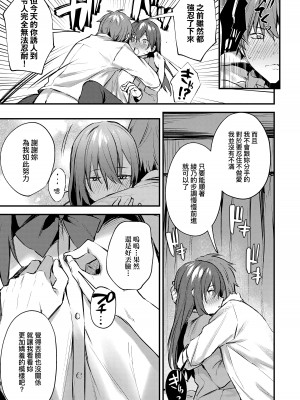 [だにまる] この恋に気づいて｜這份戀情望你察覺 特裝版 [中国翻訳] [無修正] [DL版]_174