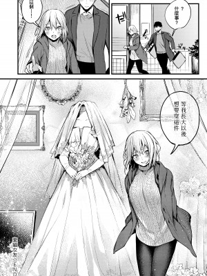 [だにまる] この恋に気づいて｜這份戀情望你察覺 特裝版 [中国翻訳] [無修正] [DL版]_141