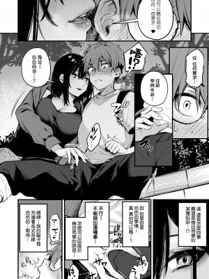 [だにまる] この恋に気づいて｜這份戀情望你察覺 特裝版 [中国翻訳] [無修正] [DL版]_071