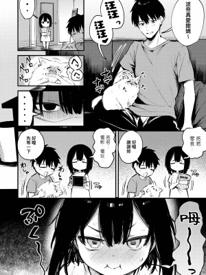 [だにまる] この恋に気づいて｜這份戀情望你察覺 特裝版 [中国翻訳] [無修正] [DL版]_143