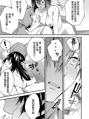 [だにまる] この恋に気づいて｜這份戀情望你察覺 特裝版 [中国翻訳] [無修正] [DL版]_196