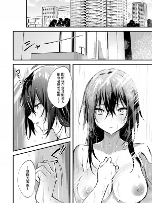 [だにまる] この恋に気づいて｜這份戀情望你察覺 特裝版 [中国翻訳] [無修正] [DL版]_191