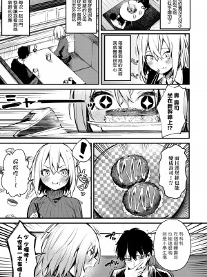 [だにまる] この恋に気づいて｜這份戀情望你察覺 特裝版 [中国翻訳] [無修正] [DL版]_120