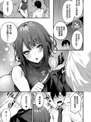 [だにまる] この恋に気づいて｜這份戀情望你察覺 特裝版 [中国翻訳] [無修正] [DL版]_214