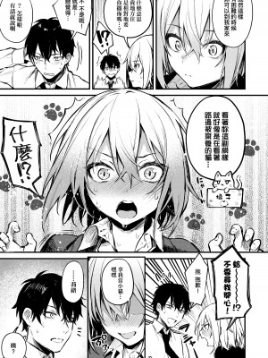 [だにまる] この恋に気づいて｜這份戀情望你察覺 特裝版 [中国翻訳] [無修正] [DL版]_118