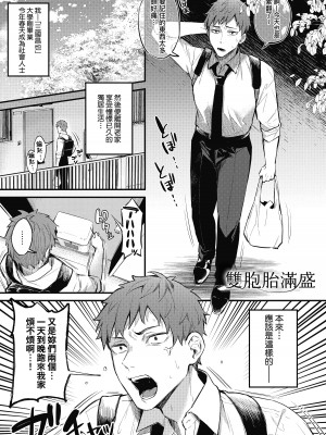 [だにまる] この恋に気づいて｜這份戀情望你察覺 特裝版 [中国翻訳] [無修正] [DL版]_090