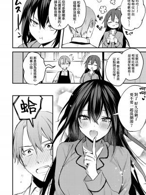 [だにまる] この恋に気づいて｜這份戀情望你察覺 特裝版 [中国翻訳] [無修正] [DL版]_185