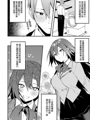 [だにまる] この恋に気づいて｜這份戀情望你察覺 特裝版 [中国翻訳] [無修正] [DL版]_187