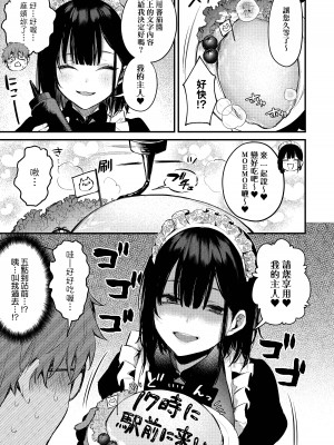 [だにまる] この恋に気づいて｜這份戀情望你察覺 特裝版 [中国翻訳] [無修正] [DL版]_068