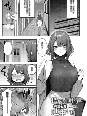 [だにまる] この恋に気づいて｜這份戀情望你察覺 特裝版 [中国翻訳] [無修正] [DL版]_208