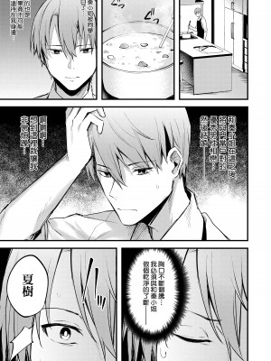 [だにまる] この恋に気づいて｜這份戀情望你察覺 特裝版 [中国翻訳] [無修正] [DL版]_192