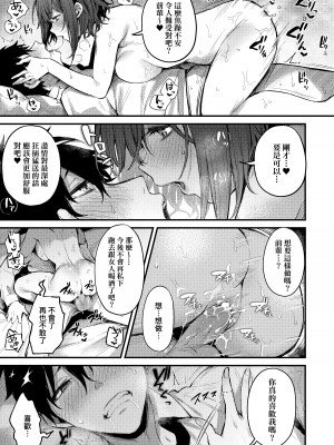 [だにまる] この恋に気づいて｜這份戀情望你察覺 特裝版 [中国翻訳] [無修正] [DL版]_048