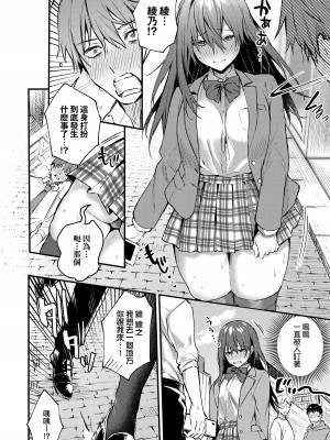 [だにまる] この恋に気づいて｜這份戀情望你察覺 特裝版 [中国翻訳] [無修正] [DL版]_167