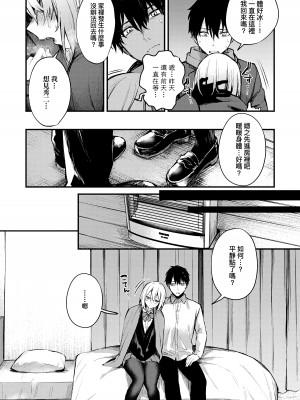 [だにまる] この恋に気づいて｜這份戀情望你察覺 特裝版 [中国翻訳] [無修正] [DL版]_124