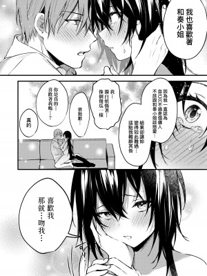 [だにまる] この恋に気づいて｜這份戀情望你察覺 特裝版 [中国翻訳] [無修正] [DL版]_197