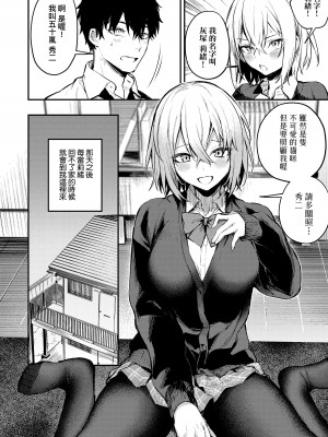 [だにまる] この恋に気づいて｜這份戀情望你察覺 特裝版 [中国翻訳] [無修正] [DL版]_119