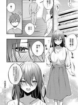 [だにまる] この恋に気づいて｜這份戀情望你察覺 特裝版 [中国翻訳] [無修正] [DL版]_183