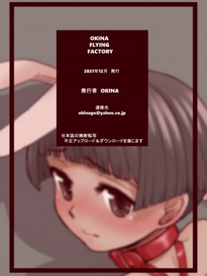 [Okina Flying Factory (OKINA)] 尻穴兎 [SAN个人汉化] [DL版]_21