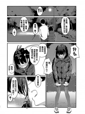 [よろず屋みやこ亭 (京のごはん)] こんなはずじゃなかったのに2 [中国翻訳] [DL版]_11