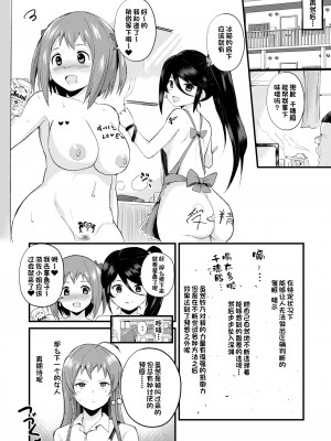 [さなつき] 魔王さま!さ〇みん (はたらく魔王さま!)[一只麻利的鸽子汉化]_17