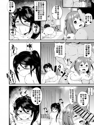 [さなつき] 魔王さま!さ〇みん (はたらく魔王さま!)[一只麻利的鸽子汉化]_13