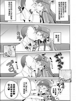 [さなつき] 魔王さま!さ〇みん (はたらく魔王さま!)[一只麻利的鸽子汉化]_28