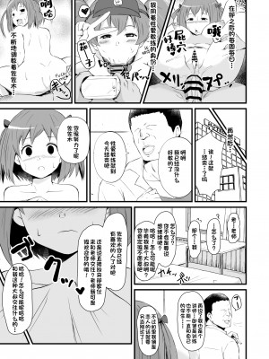[さなつき] 魔王さま!さ〇みん (はたらく魔王さま!)[一只麻利的鸽子汉化]_06