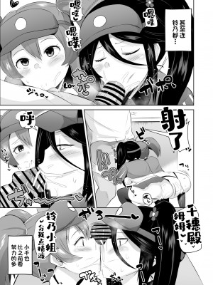 [さなつき] 魔王さま!さ〇みん (はたらく魔王さま!)[一只麻利的鸽子汉化]_30