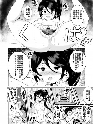 [さなつき] 魔王さま!さ〇みん (はたらく魔王さま!)[一只麻利的鸽子汉化]_15