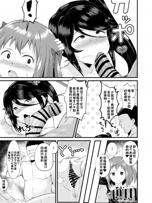 [さなつき] 魔王さま!さ〇みん (はたらく魔王さま!)[一只麻利的鸽子汉化]_14