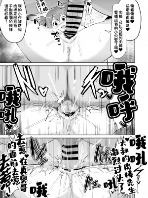 [さなつき] 魔王さま!さ〇みん (はたらく魔王さま!)[一只麻利的鸽子汉化]_40
