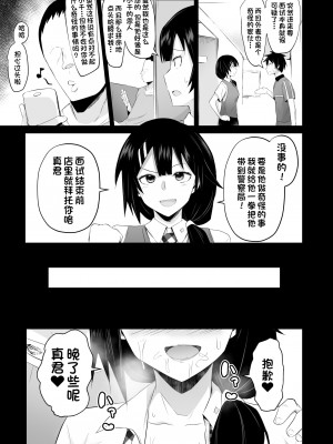[さなつき] 魔王さま!さ〇みん (はたらく魔王さま!)[一只麻利的鸽子汉化]_34