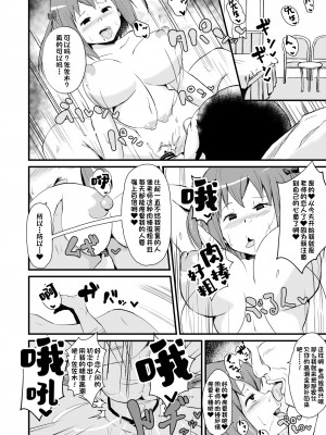 [さなつき] 魔王さま!さ〇みん (はたらく魔王さま!)[一只麻利的鸽子汉化]_07