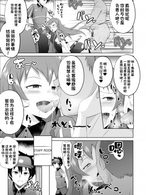 [さなつき] 魔王さま!さ〇みん (はたらく魔王さま!)[一只麻利的鸽子汉化]_32