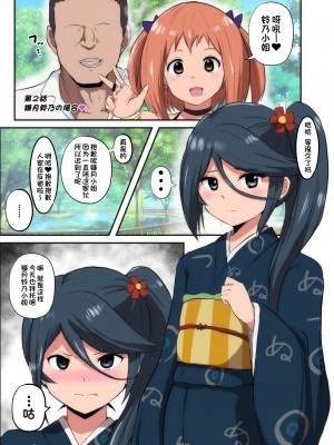[さなつき] 魔王さま!さ〇みん (はたらく魔王さま!)[一只麻利的鸽子汉化]_10