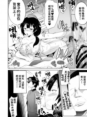 [さなつき] 魔王さま!さ〇みん (はたらく魔王さま!)[一只麻利的鸽子汉化]_33