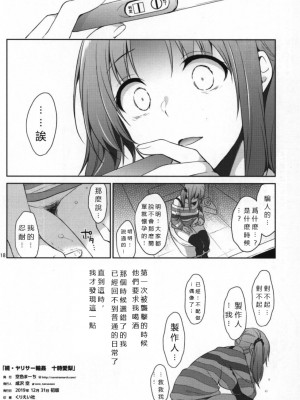 (C97) [空色まーち (成沢空)] 続 • ヤリサー輪姦 十時愛梨 (アイドルマスター シンデレラガールズ) [vexling機翻]_15