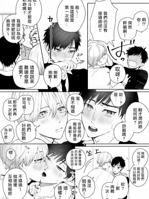 [パコズ (絢原慕々)] 素人DKナンパ～親友とガチハメ撮影されちゃいました [冒险者公会] [無修正] [DL版]_06