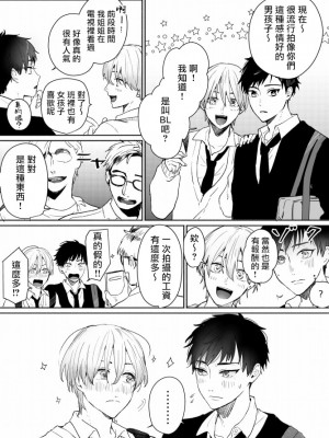 [パコズ (絢原慕々)] 素人DKナンパ～親友とガチハメ撮影されちゃいました [冒险者公会] [無修正] [DL版]_03