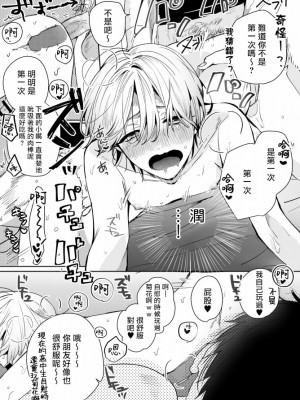 [パコズ (絢原慕々)] 素人DKナンパ～親友とガチハメ撮影されちゃいました [冒险者公会] [無修正] [DL版]_12