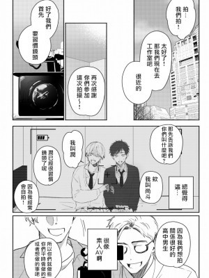 [パコズ (絢原慕々)] 素人DKナンパ～親友とガチハメ撮影されちゃいました [冒险者公会] [無修正] [DL版]_04