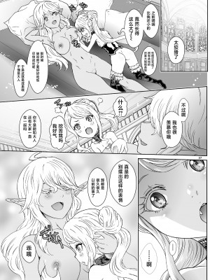 [るるノ屋 (るるキチ)] ナザリックびより6 (オーバーロード) [不咕鸟汉化组] [DL版]_37