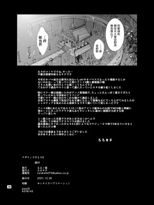 [るるノ屋 (るるキチ)] ナザリックびより6 (オーバーロード) [不咕鸟汉化组] [DL版]_38